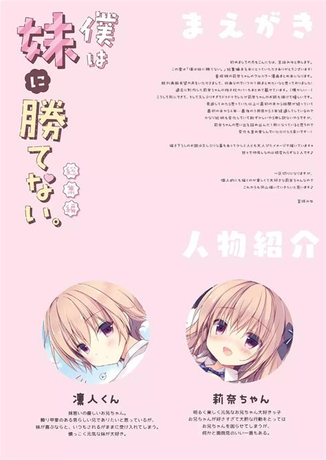 僕は妹に勝てない。総集編|[Artbook] [CANVAS+GARDEN (宮坂みゆ)] 僕は妹に勝てない。総。